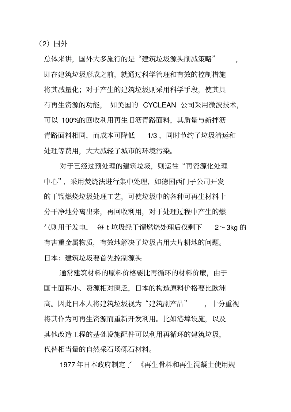 建筑垃圾资源化项目建议书可研报告_第2页