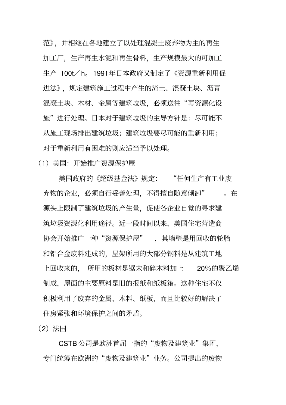 建筑垃圾资源化项目建议书可研报告_第3页