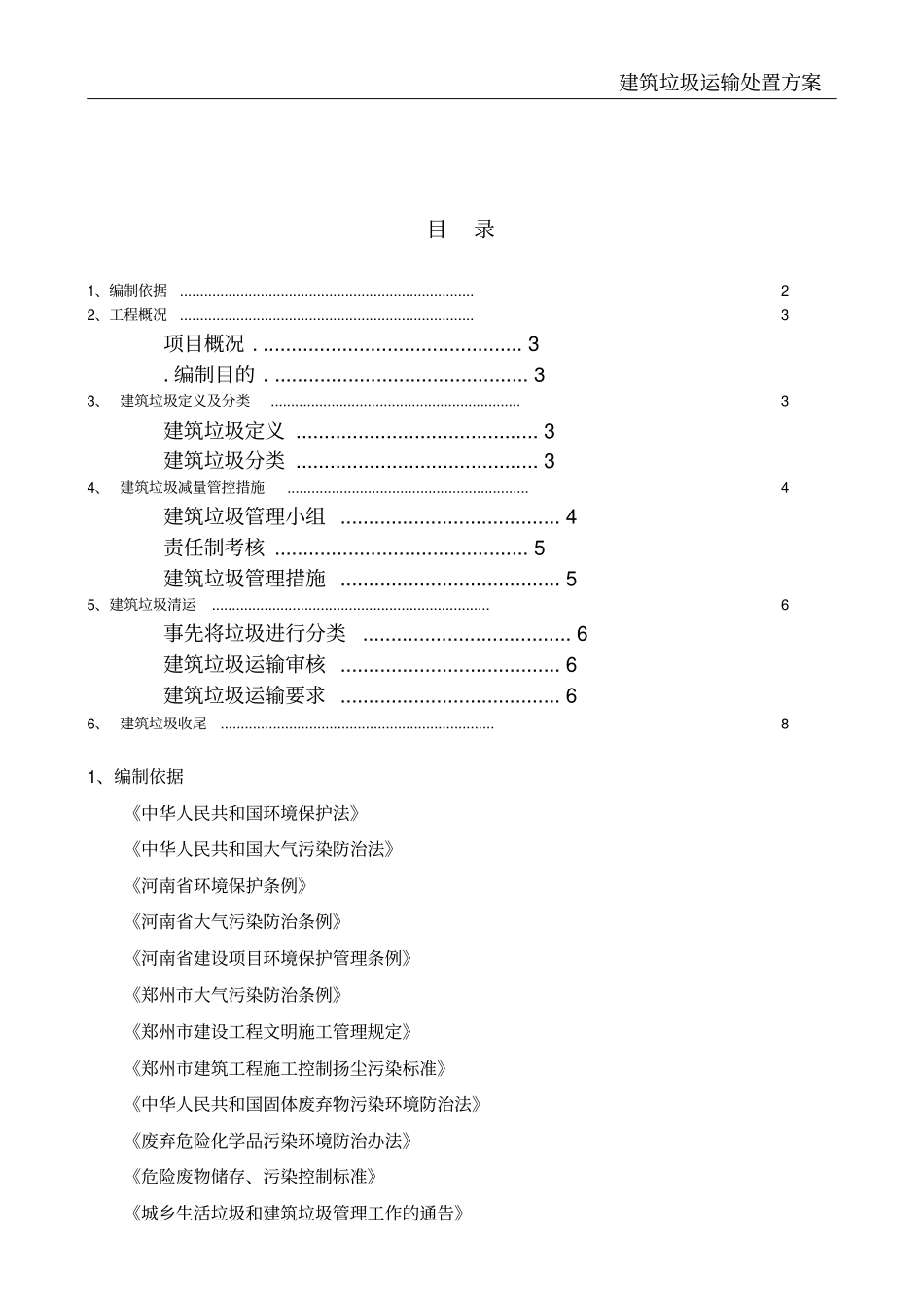 建筑垃圾运输处置方案_第2页