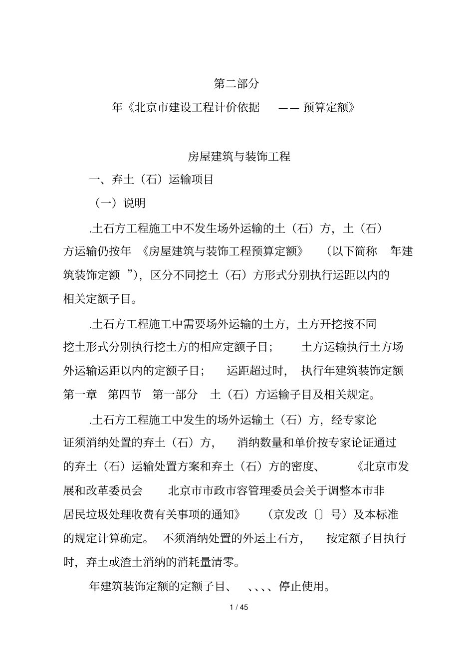 建筑垃圾运输处置费用计算标准_第2页