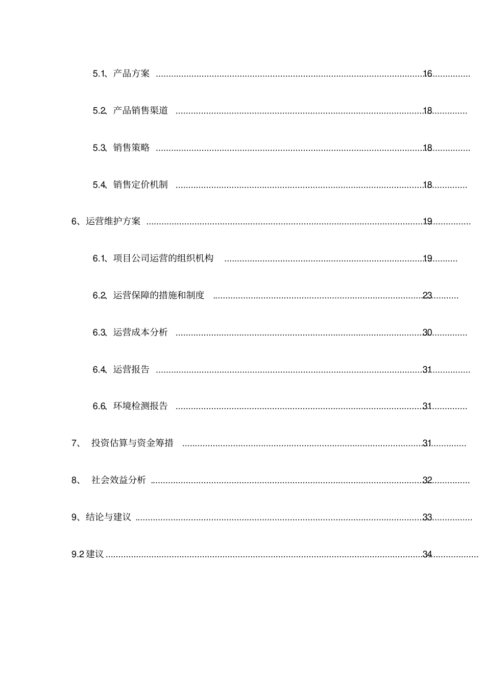 建筑垃圾项目方案_第2页