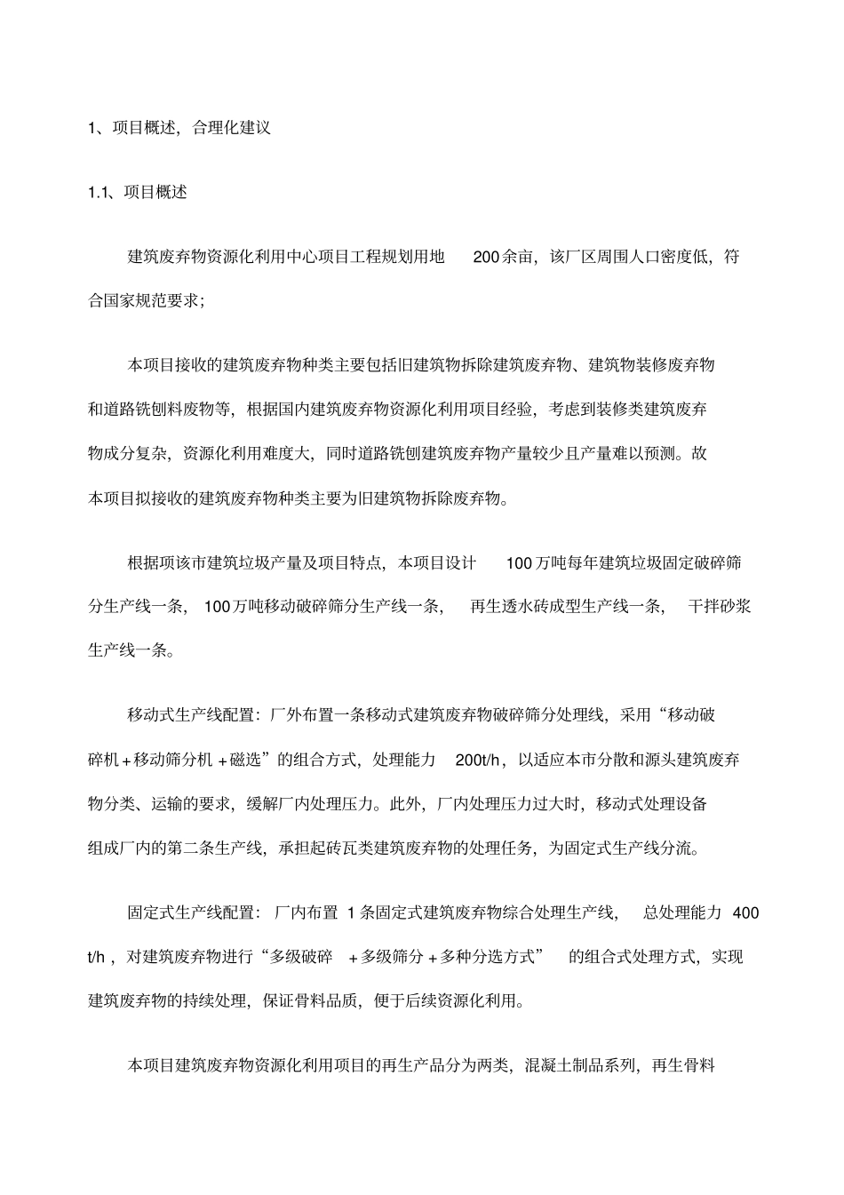 建筑垃圾项目方案_第3页
