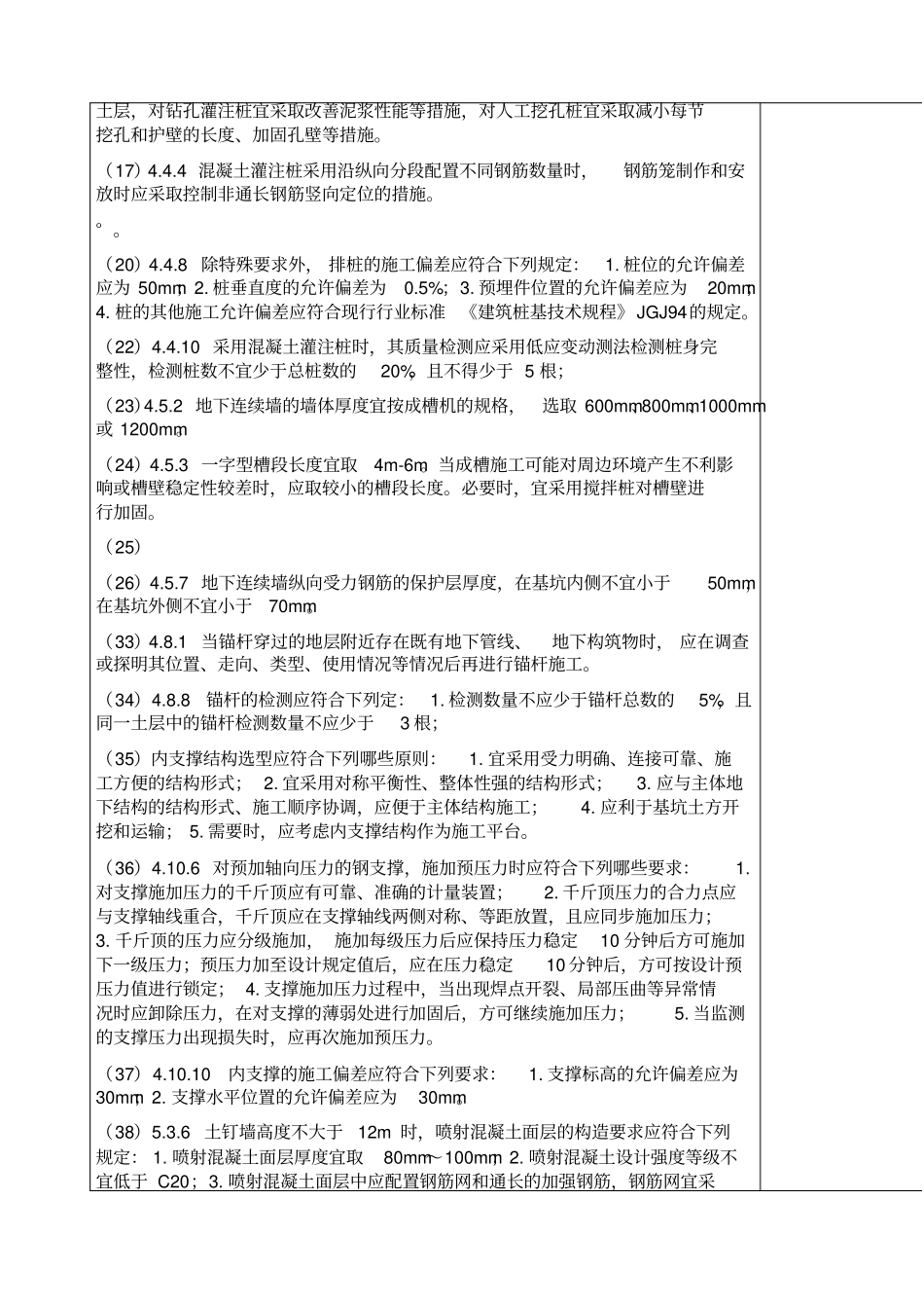 建筑基坑支护技术规程_第2页