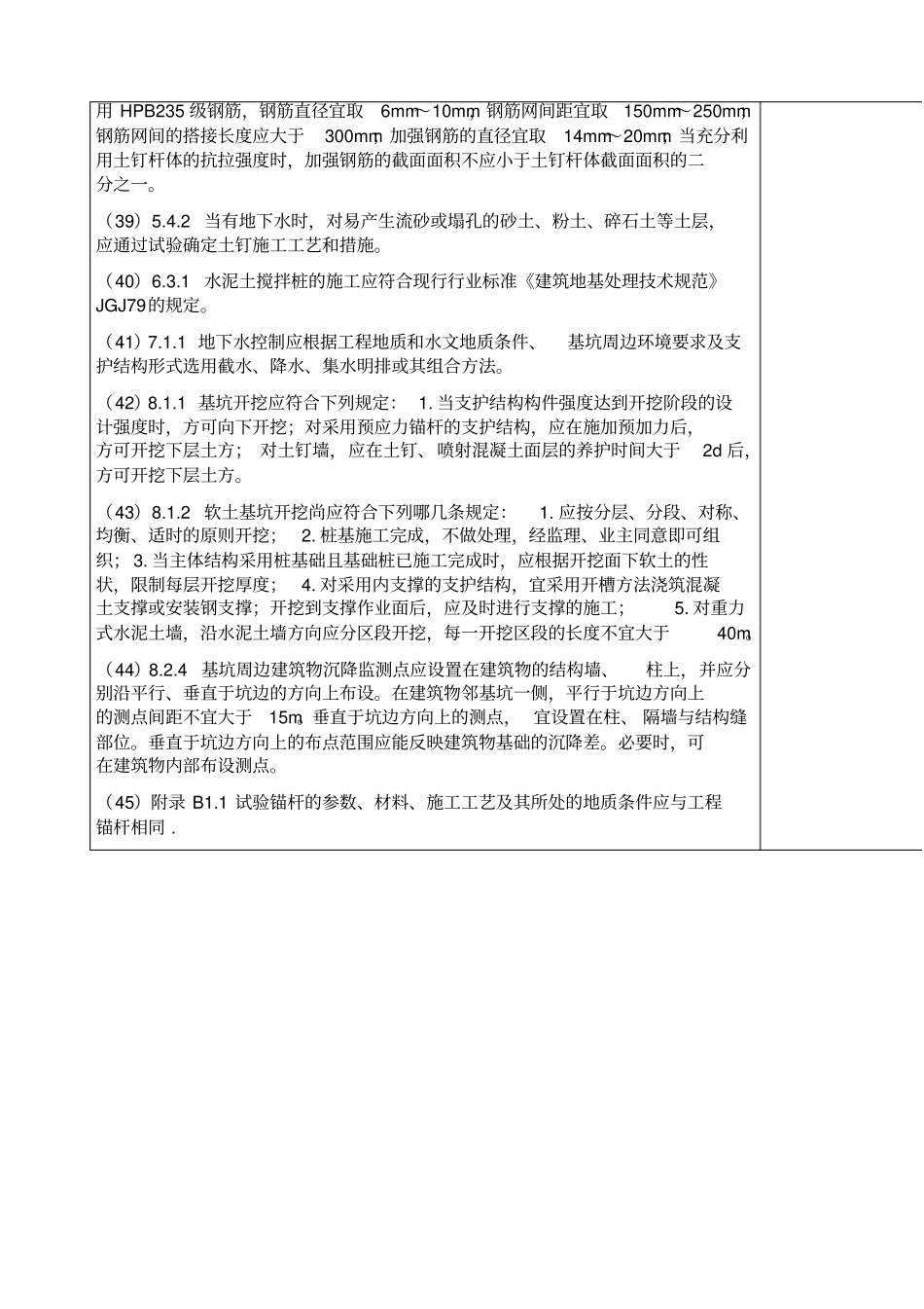 建筑基坑支护技术规程_第3页