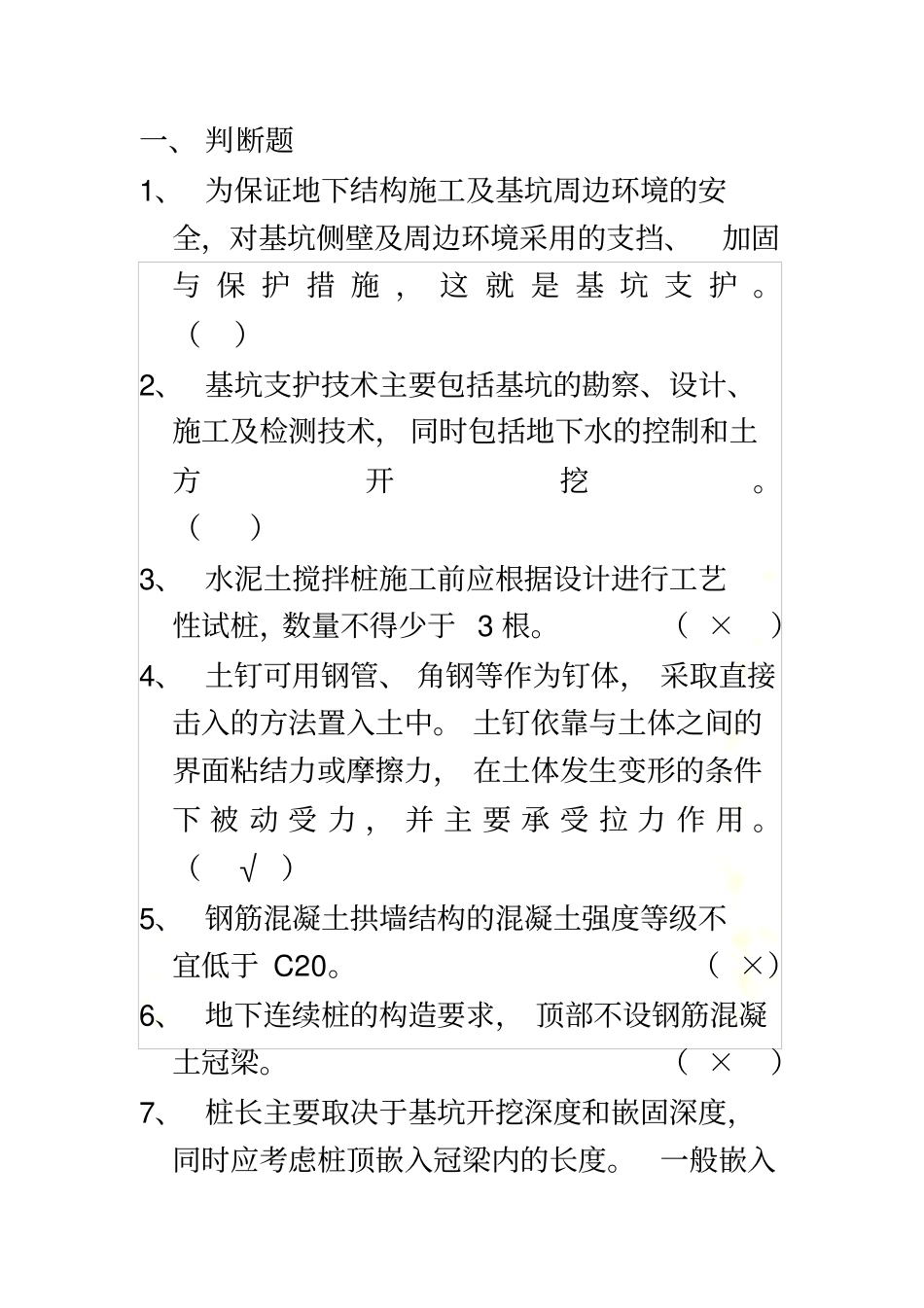 建筑基坑支护考题汇总_第2页