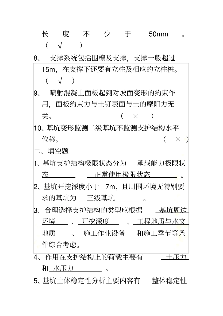 建筑基坑支护考题汇总_第3页