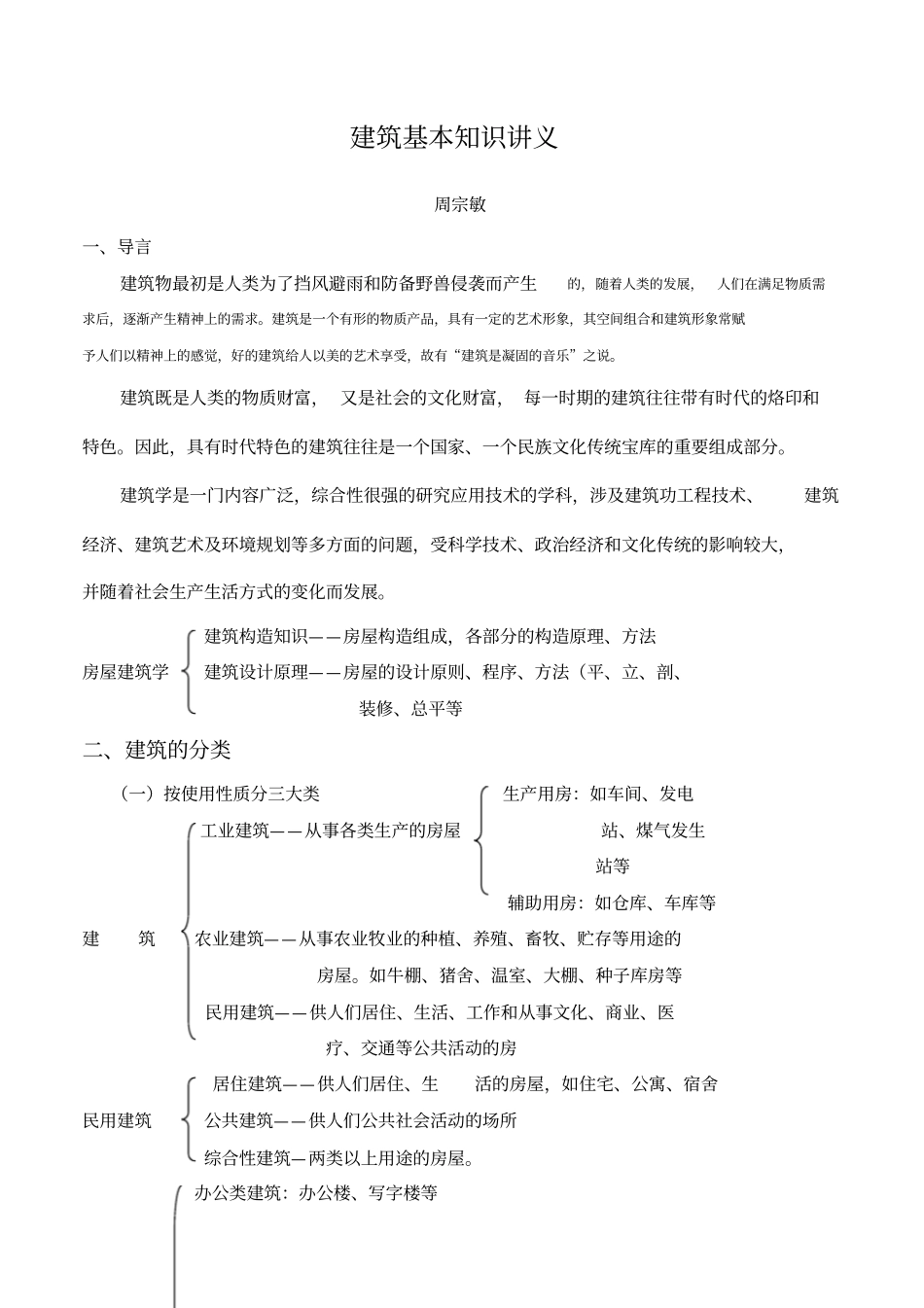 建筑基本知识讲义_第1页