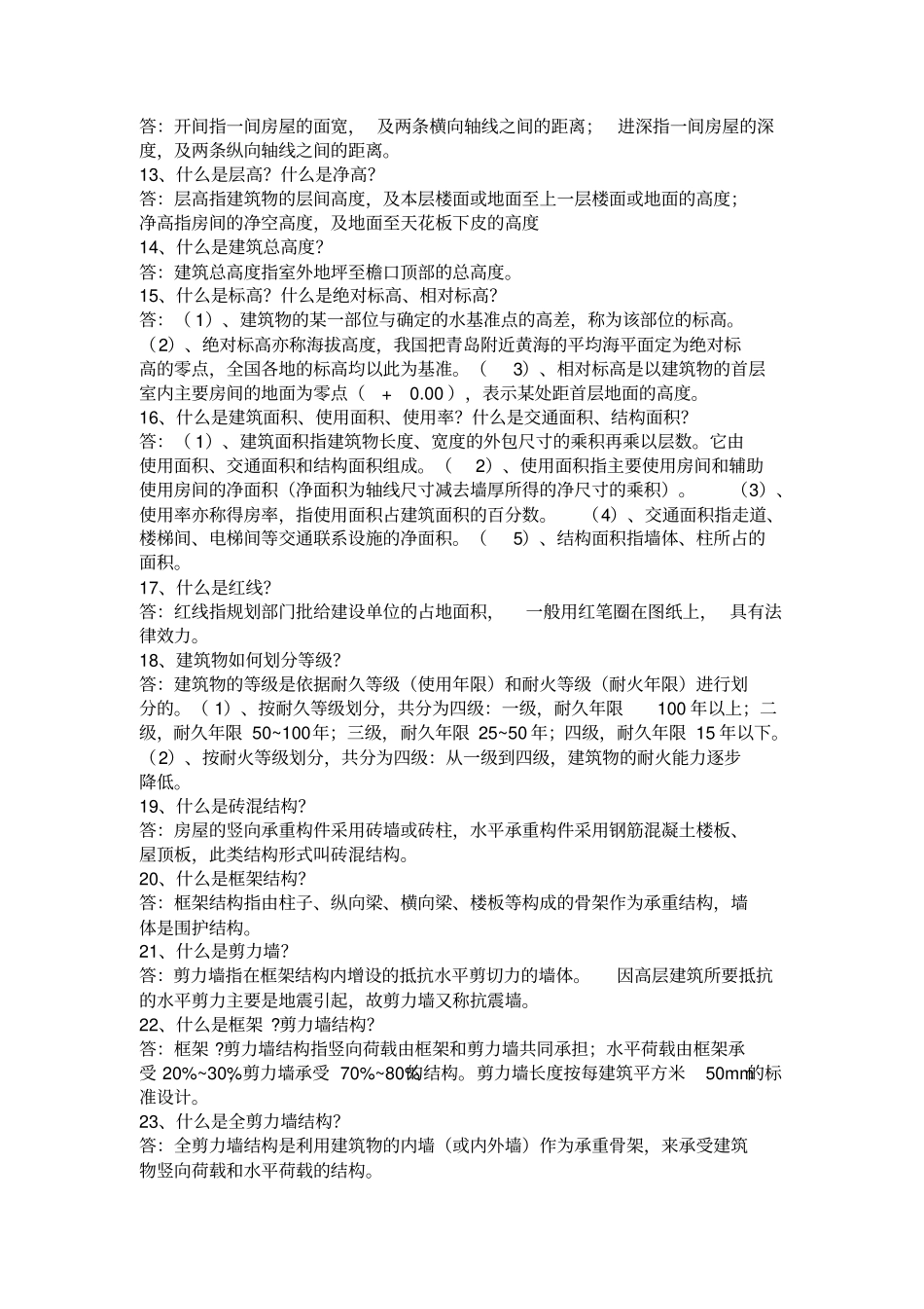 建筑基础术语_第2页