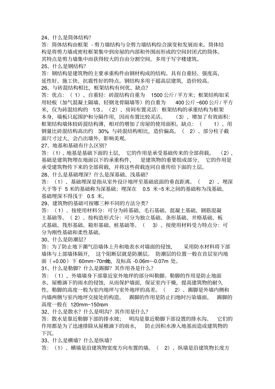 建筑基础术语_第3页