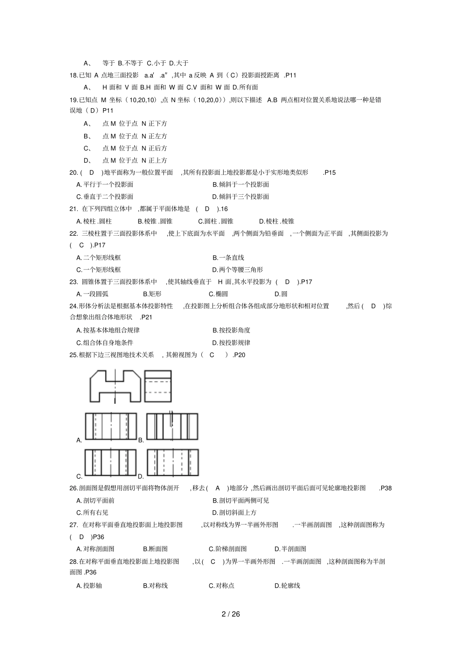 建筑基础知识选择题判断题含答案_第2页
