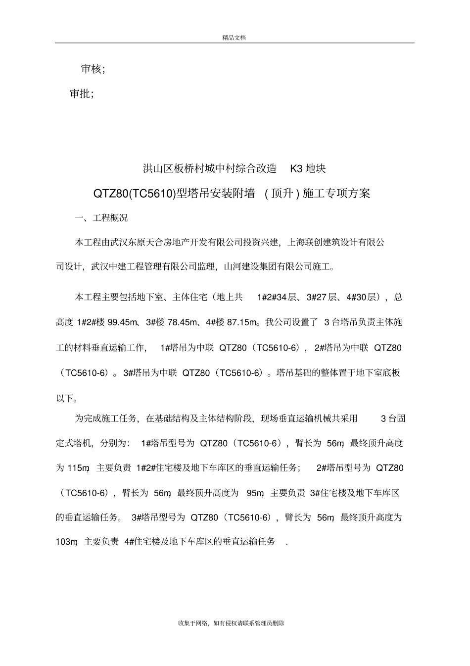 建筑塔吊附墙、顶升加节方案资料_第3页