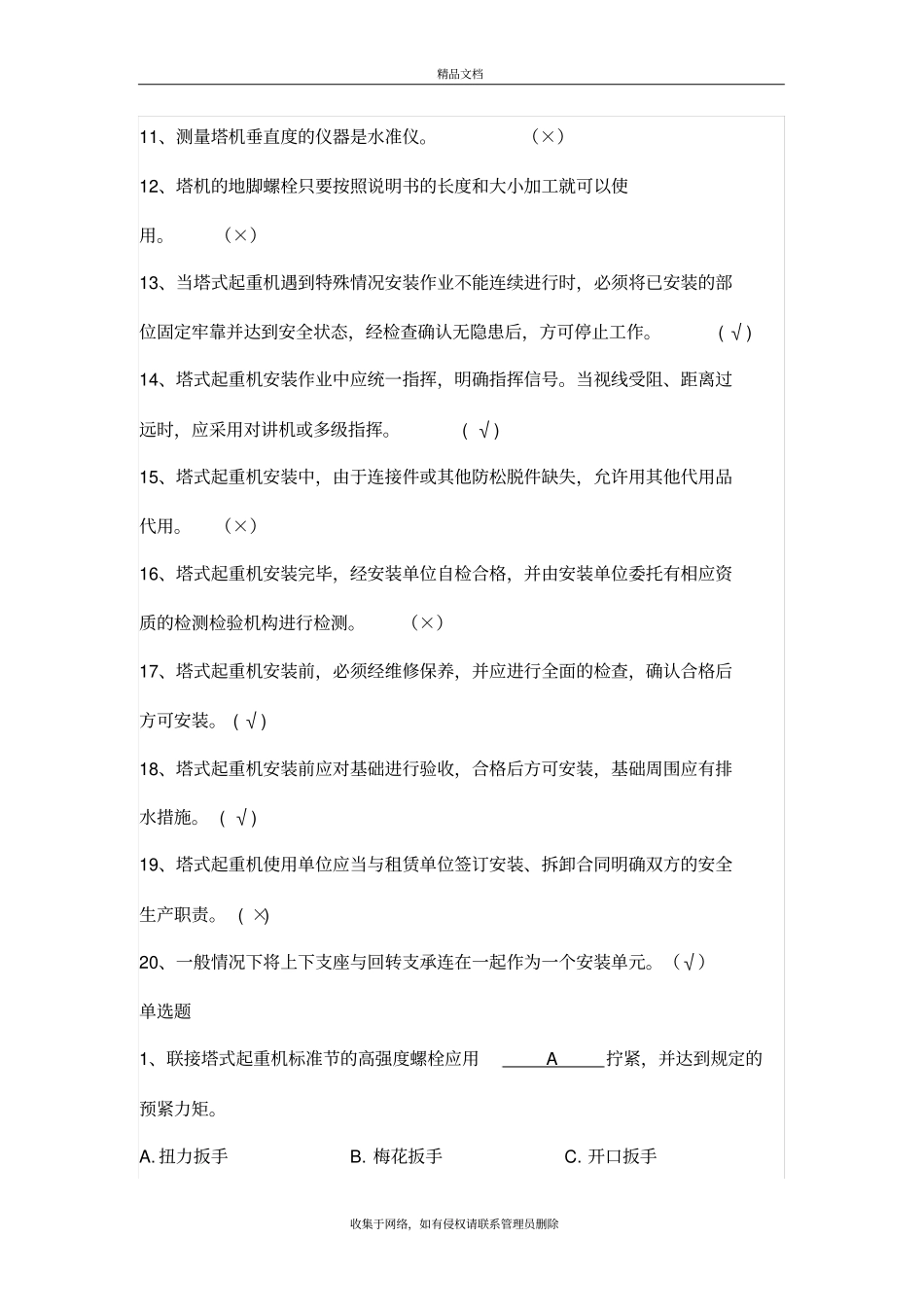 建筑塔式起重机安装拆卸工试题及答案知识分享_第3页