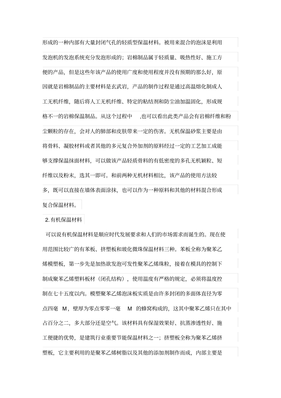 建筑墙体节能材料检测_第2页