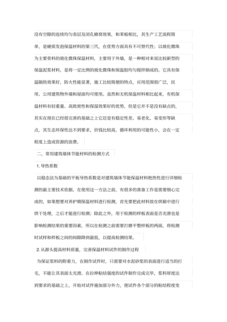 建筑墙体节能材料检测_第3页