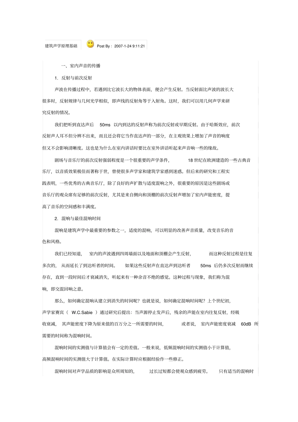 建筑声学原理基础学习_第1页