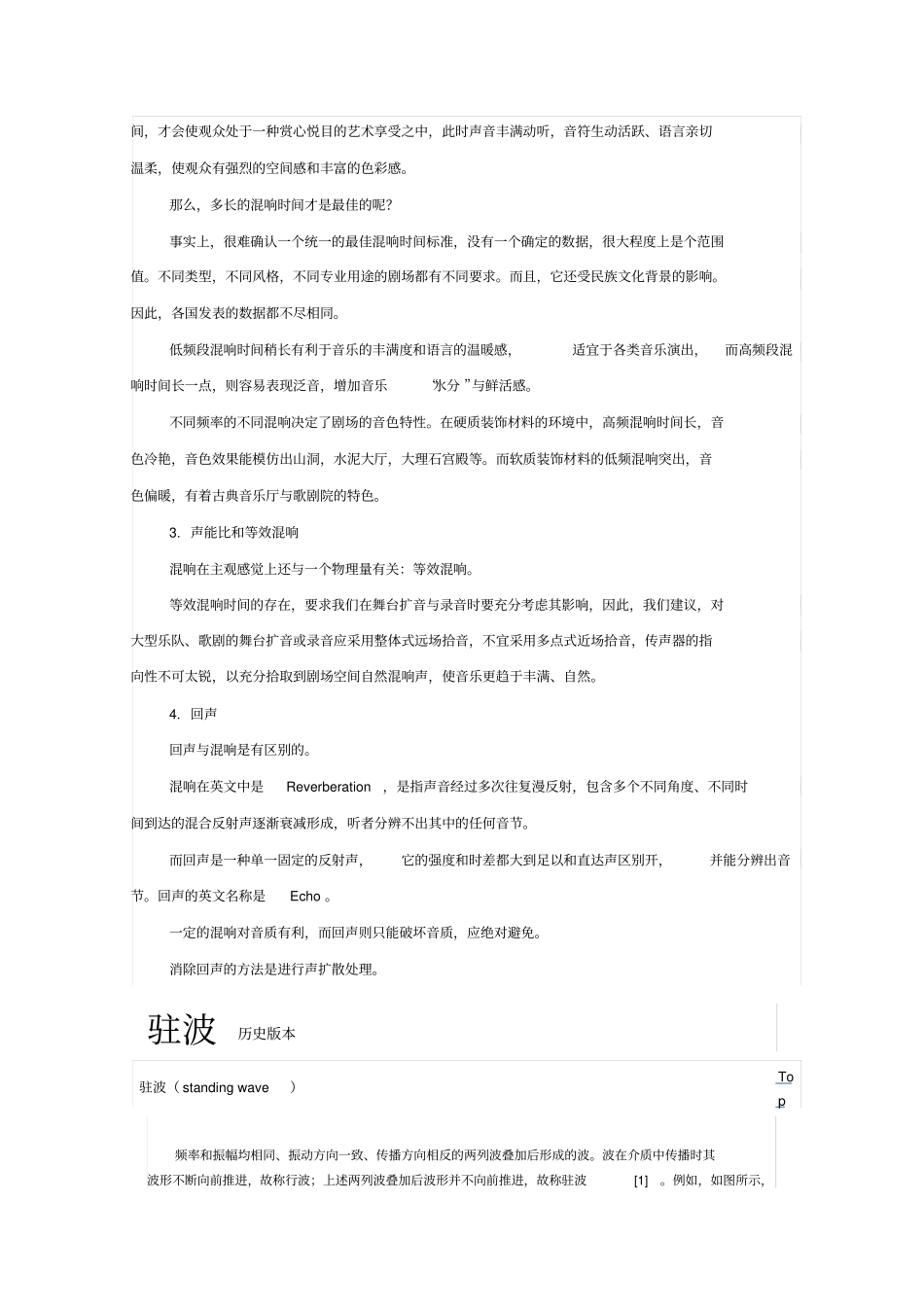 建筑声学原理基础学习_第2页