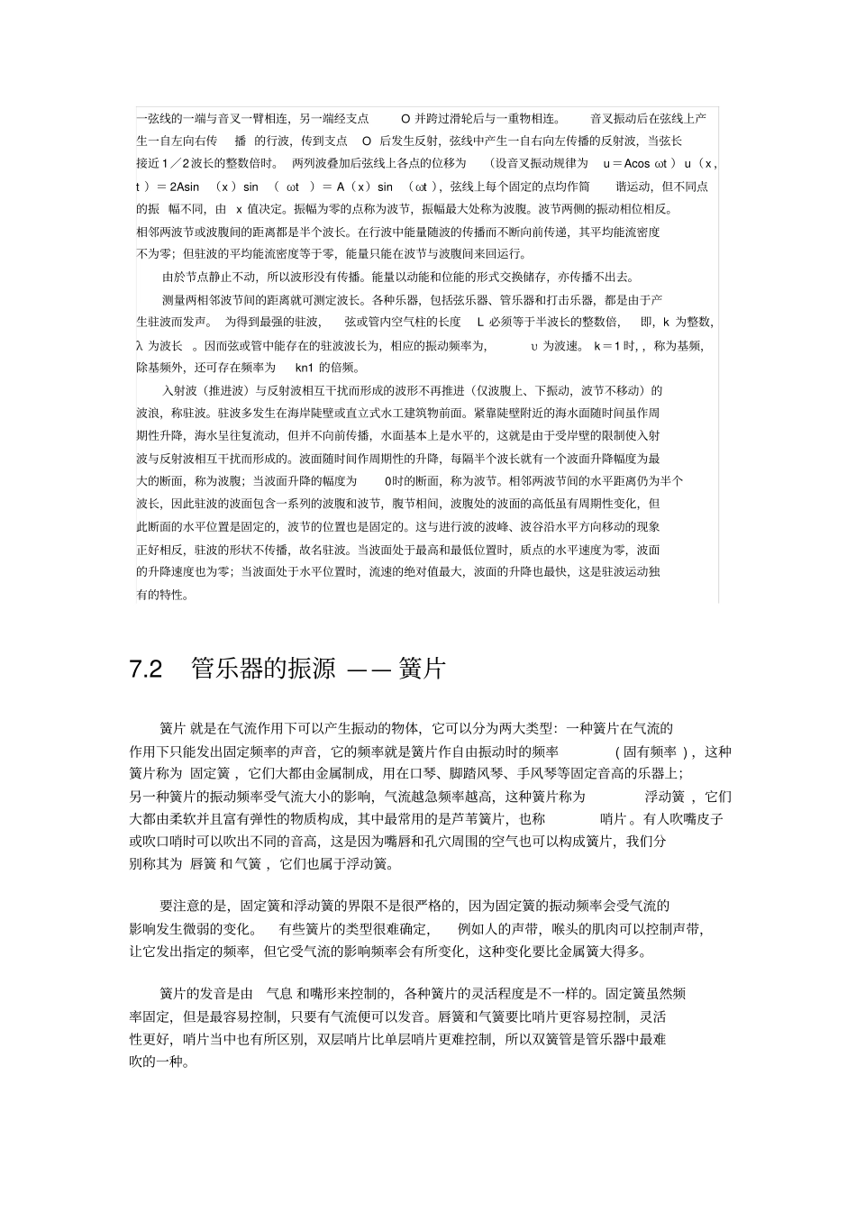 建筑声学原理基础学习_第3页