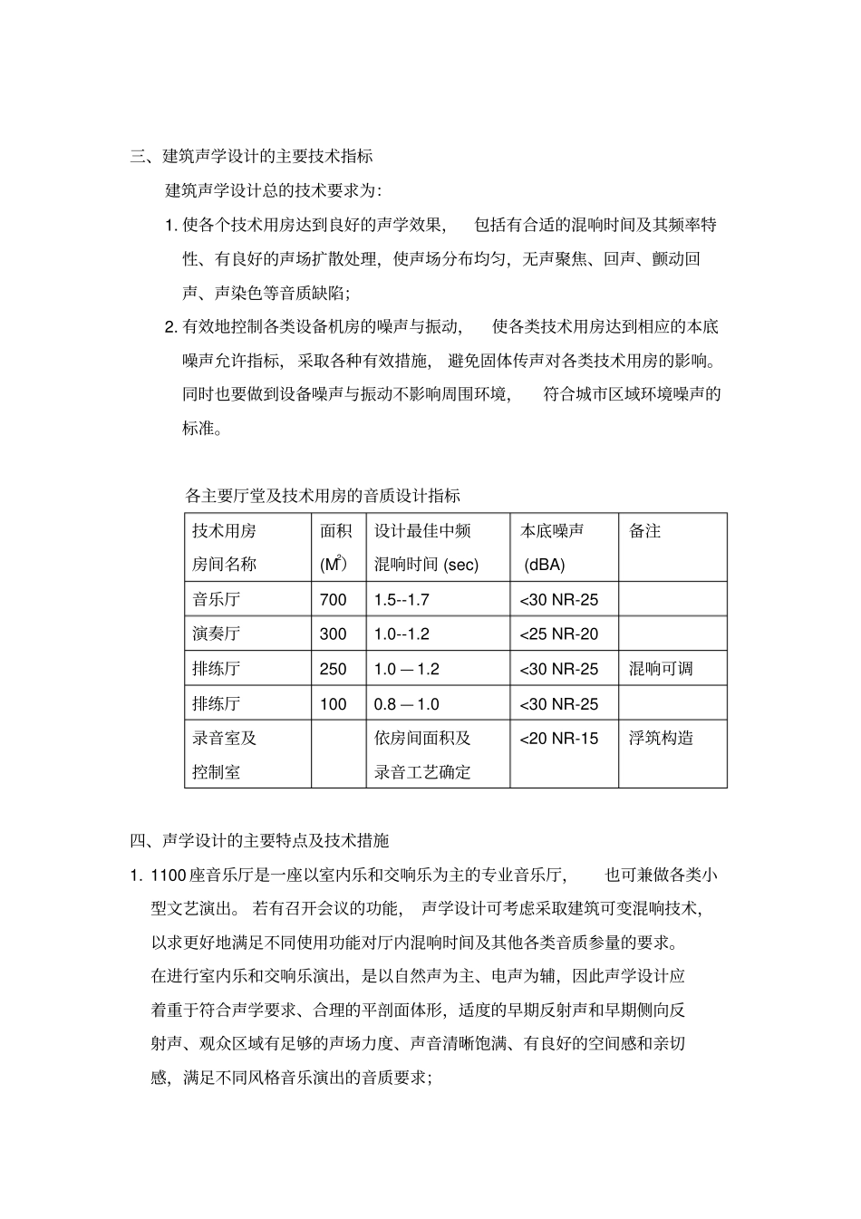 建筑声学部分_第2页