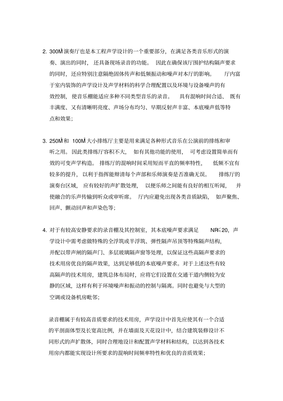 建筑声学部分_第3页