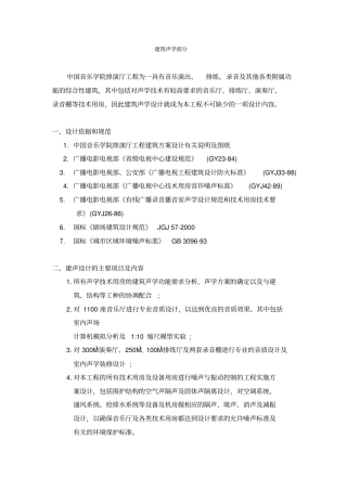 建筑声学部分