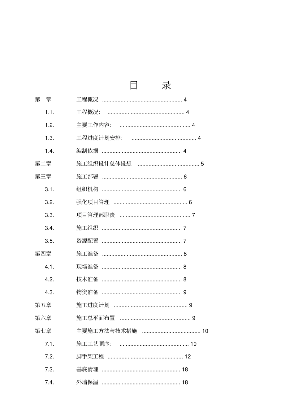 建筑外墙保温施工组织设计_第2页