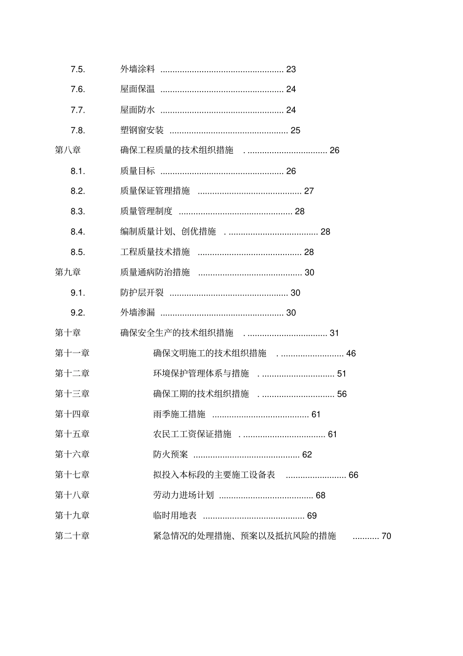 建筑外墙保温施工组织设计_第3页