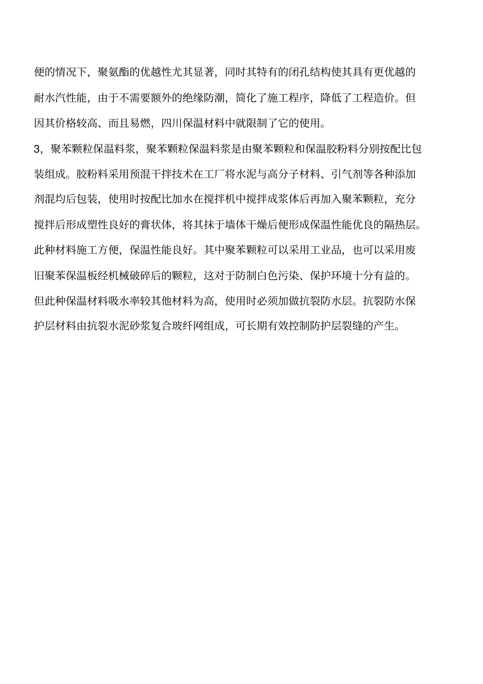 建筑外墙保温材料的分类_0_第2页