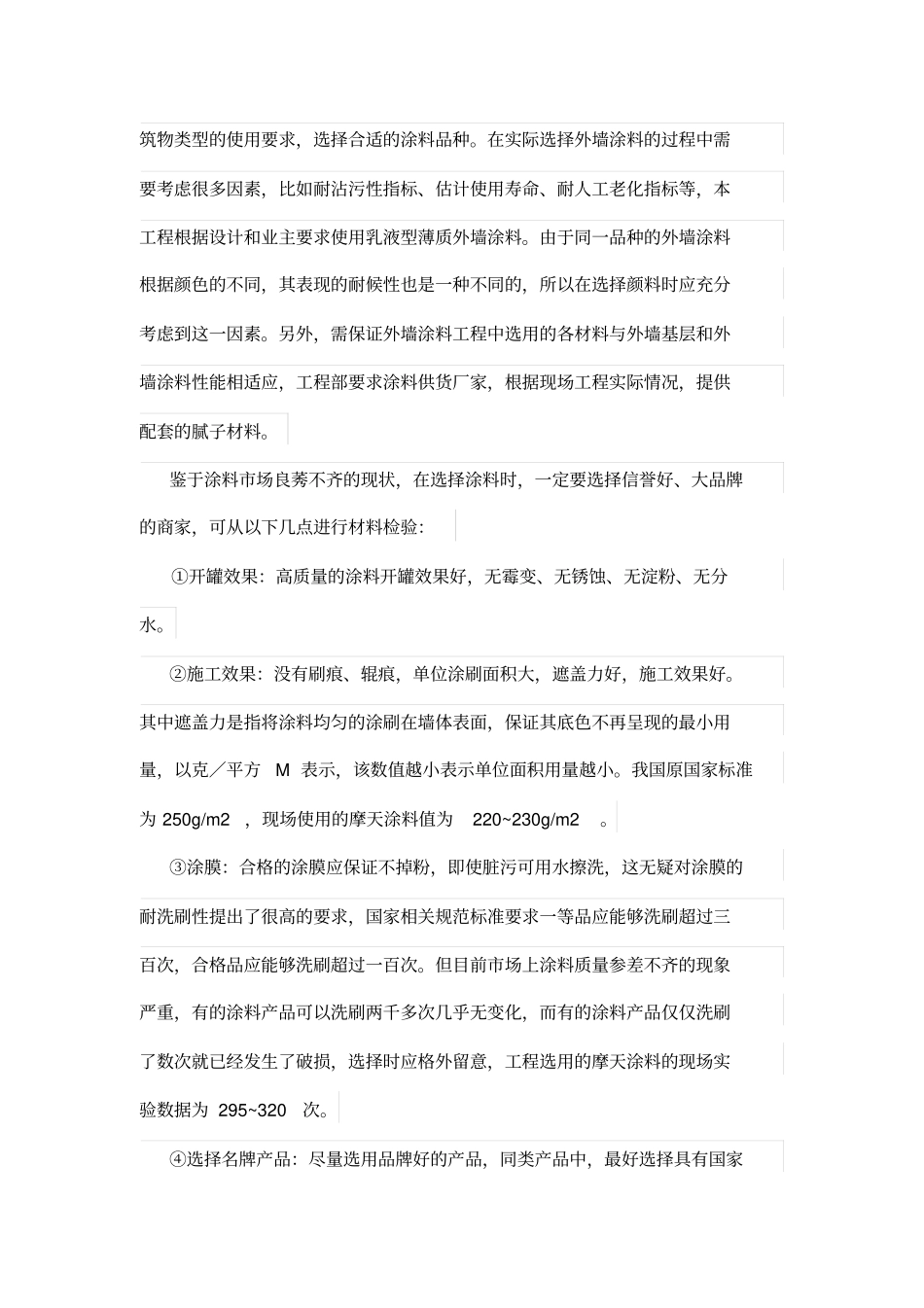 建筑外墙涂料涂装施工技术质量控制措施_第3页