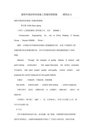 建筑外墙涂料涂装施工技术质量控制措施