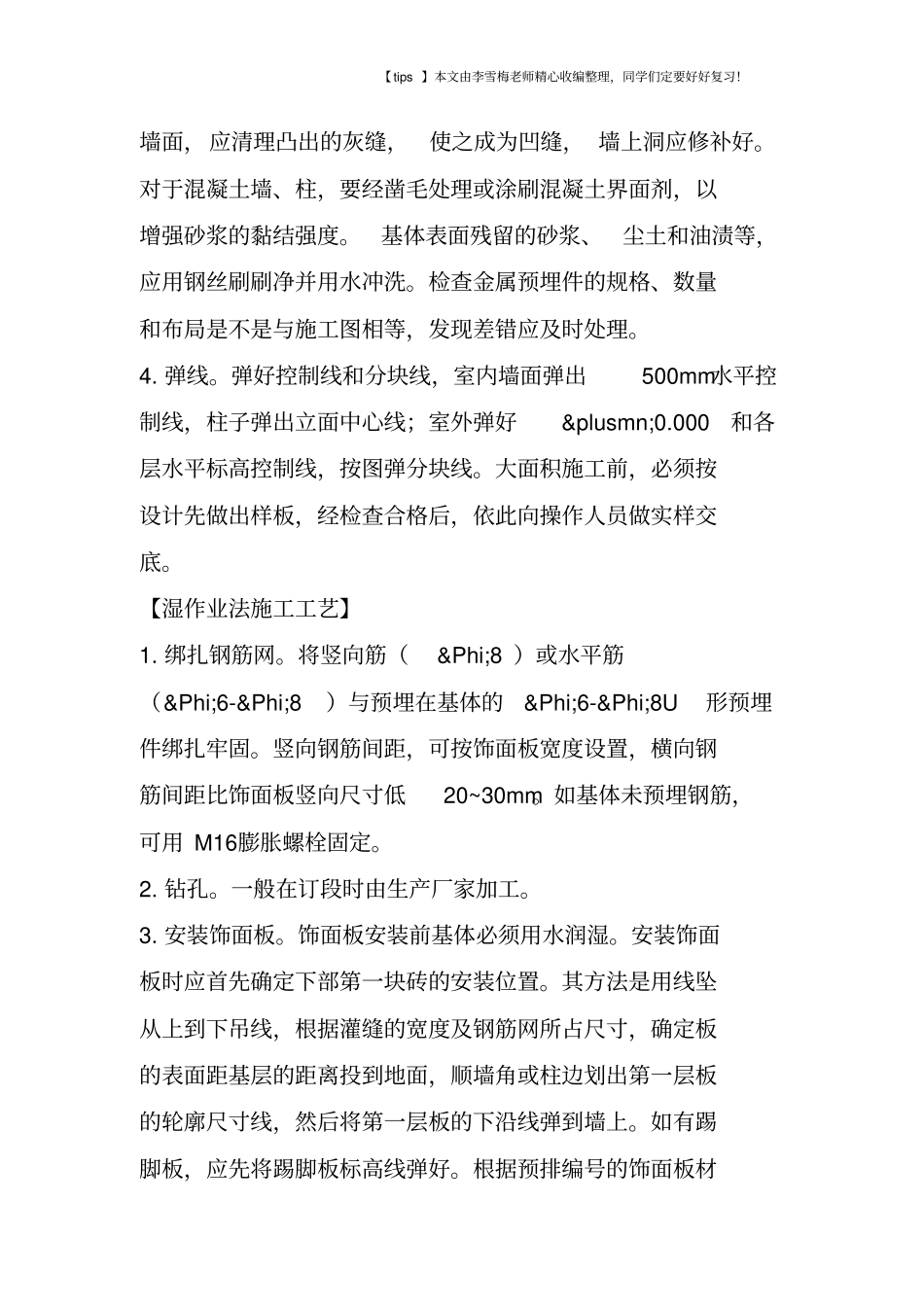 建筑外墙花岗岩的施工要点_第2页