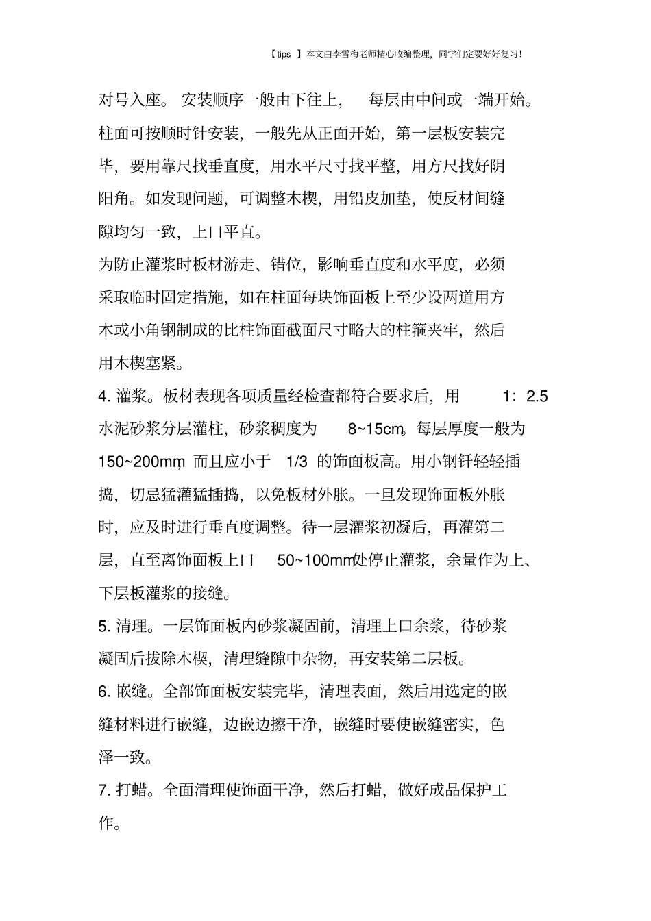建筑外墙花岗岩的施工要点_第3页