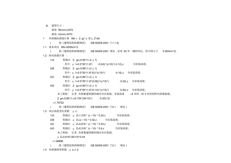 建筑外窗抗风压性能计算书5146089_第2页