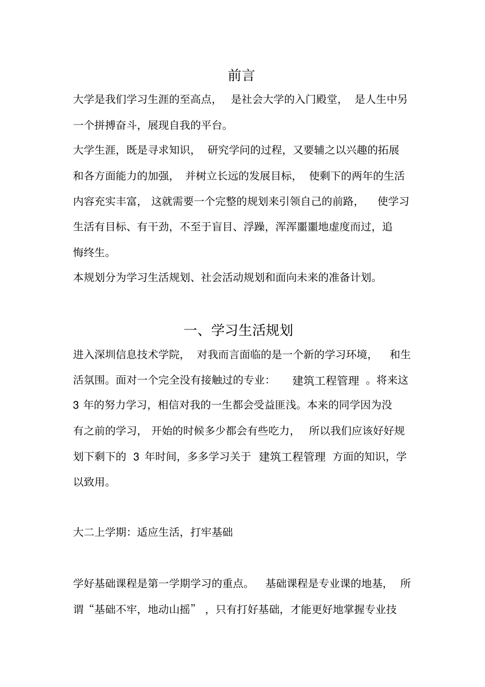 建筑大学生涯规划书_第2页