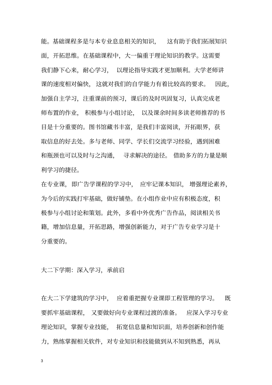 建筑大学生涯规划书_第3页