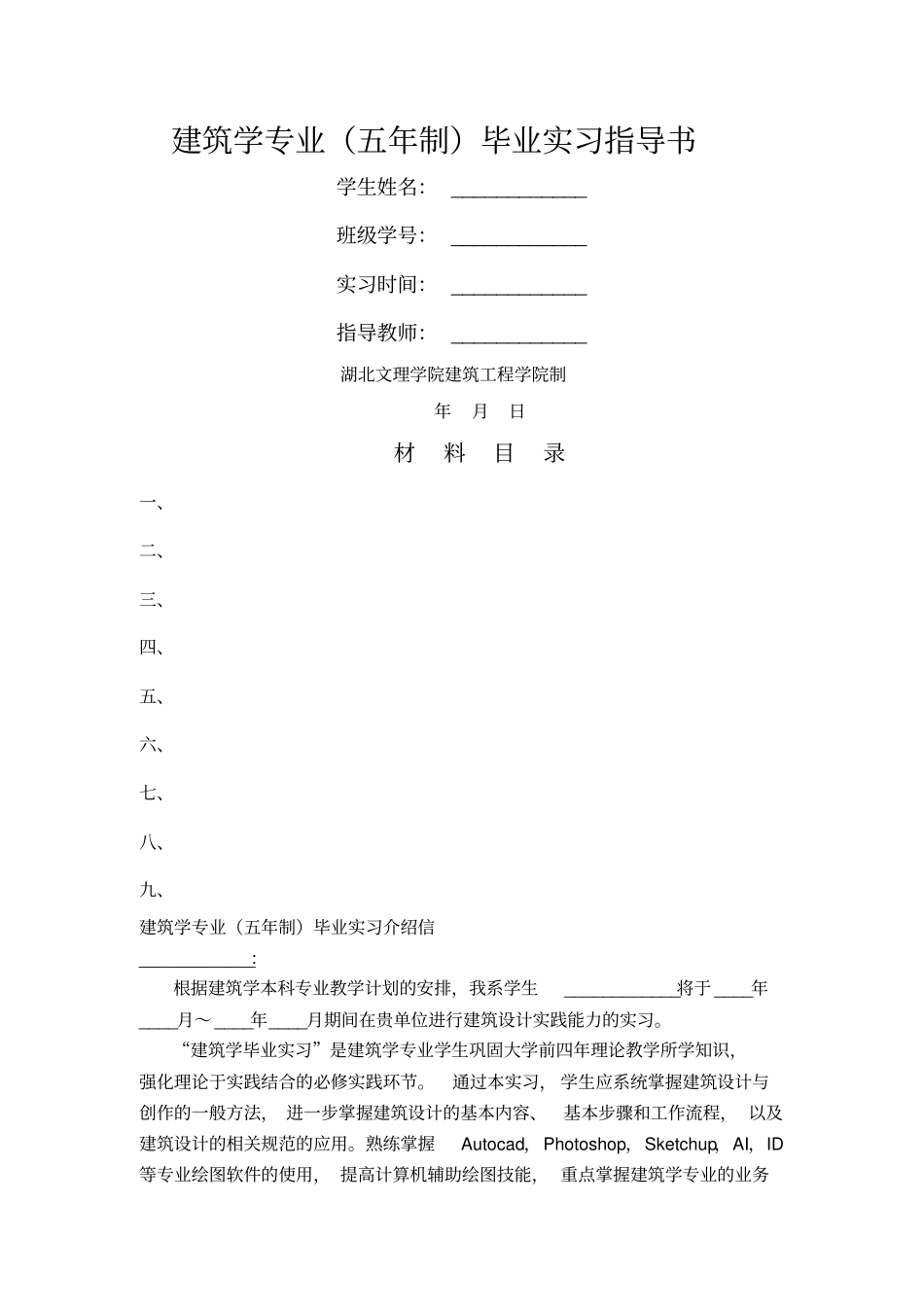 建筑学专业实习手册_第1页