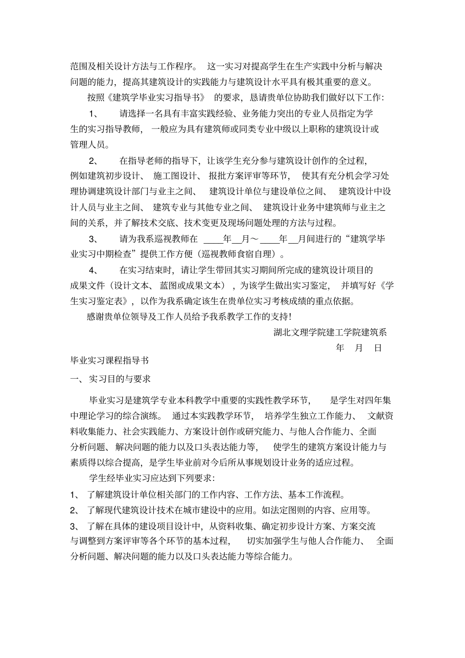 建筑学专业实习手册_第2页