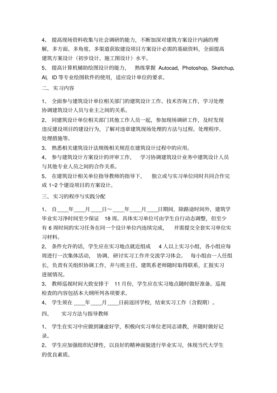 建筑学专业实习手册_第3页