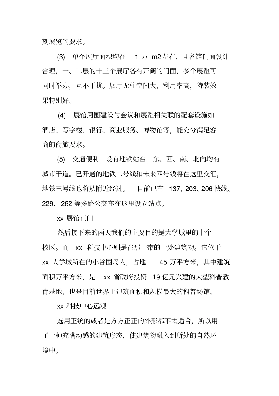 建筑学专业实习报告_第2页