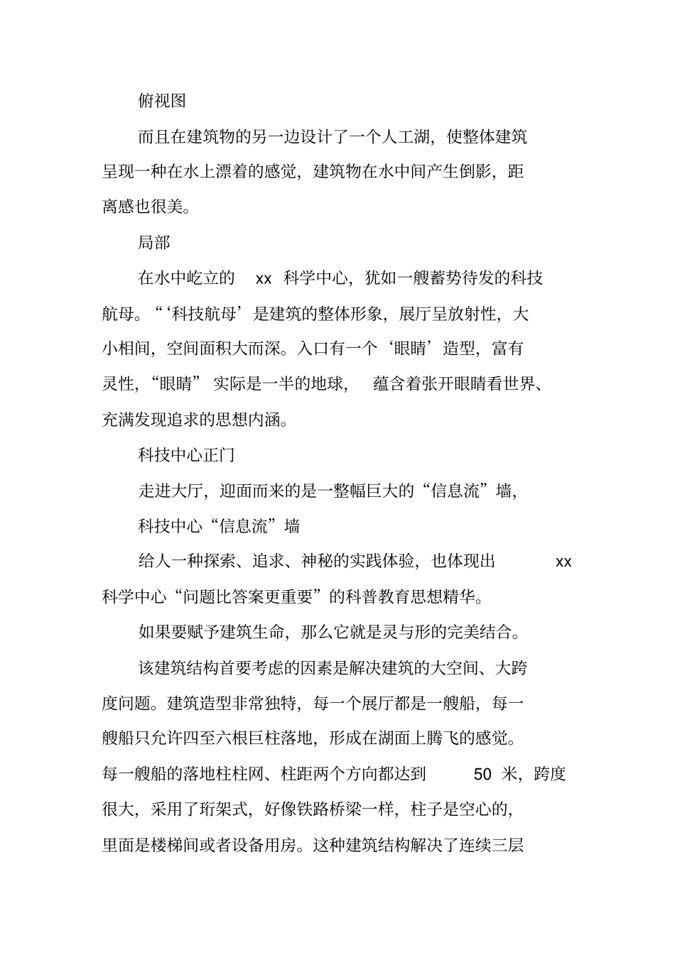 建筑学专业实习报告_第3页