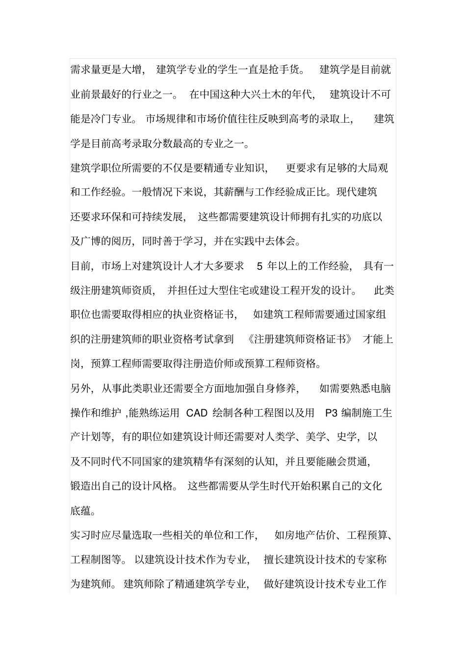 建筑学专业就业前景及就业方向_第3页