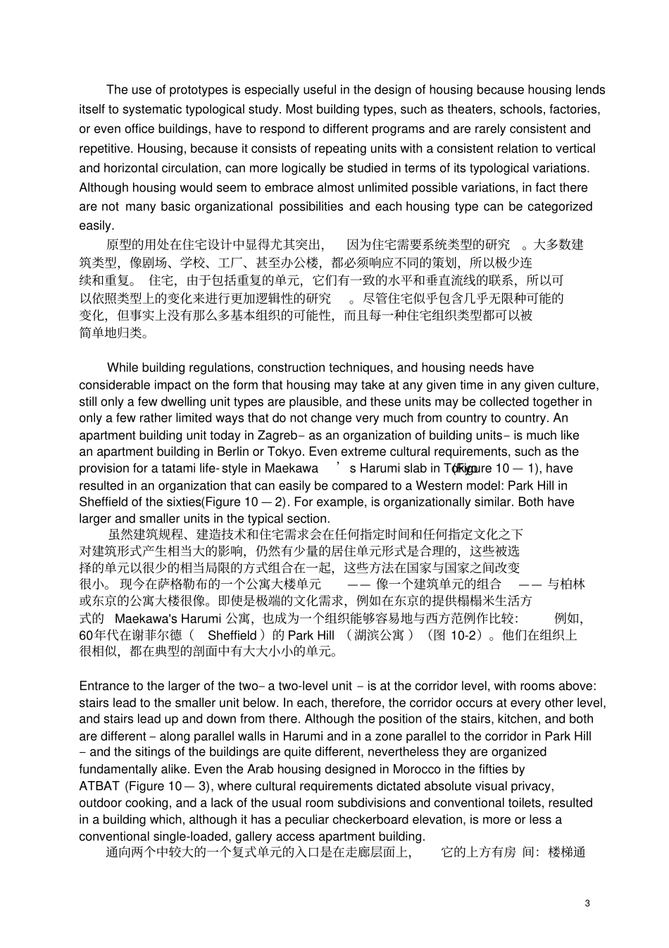 建筑学专业英语modernhousingprototypes现代住宅的原型_第3页