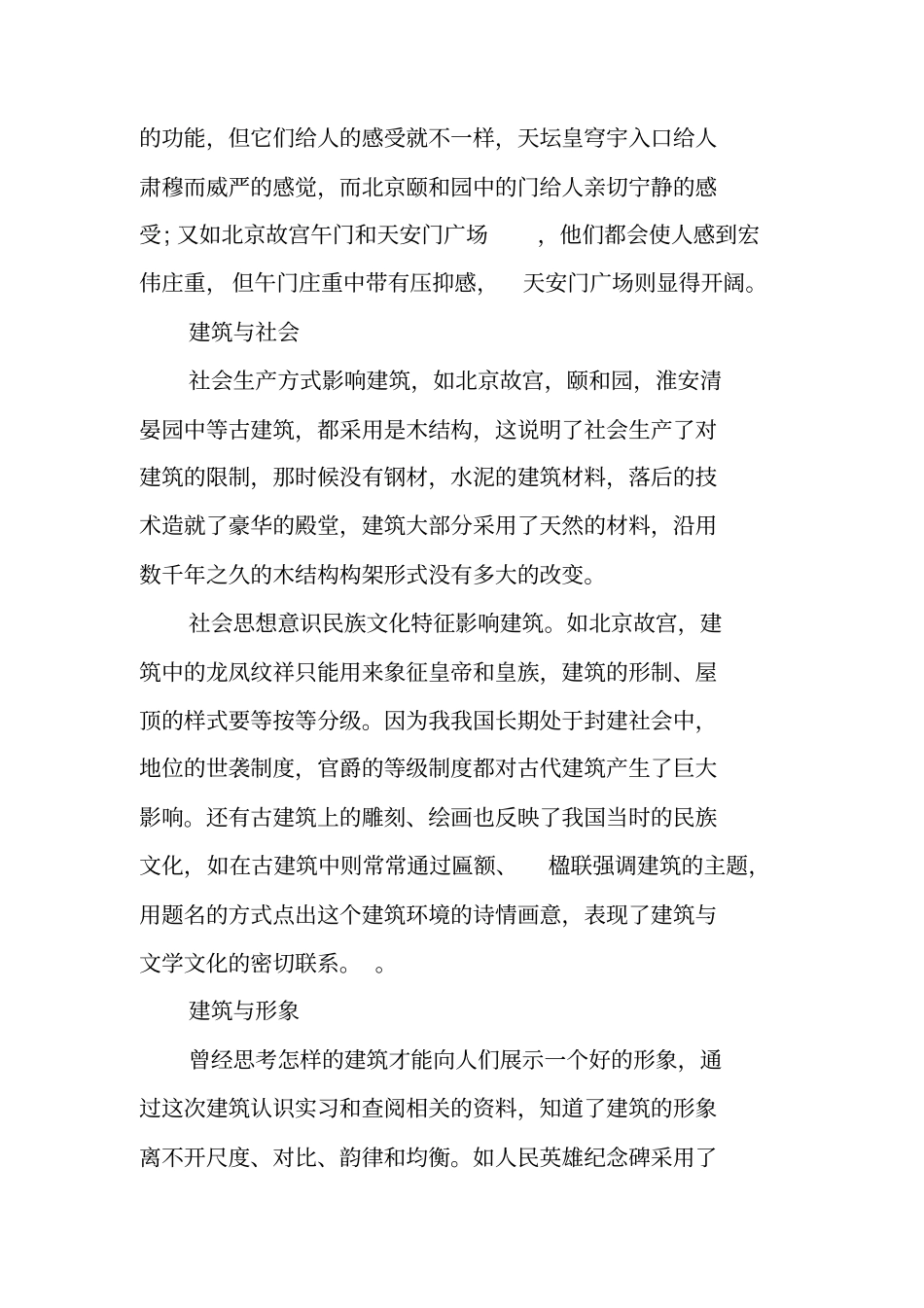 建筑学专业认识实习报告_第2页