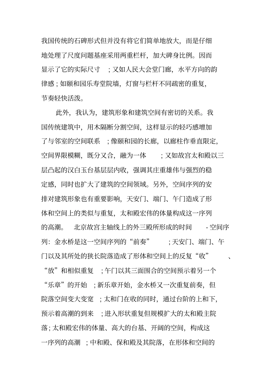 建筑学专业认识实习报告_第3页