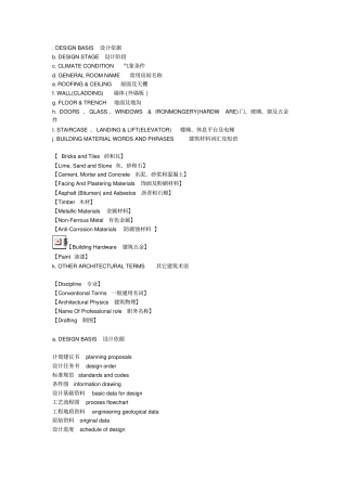 建筑学专业词汇中英文翻译