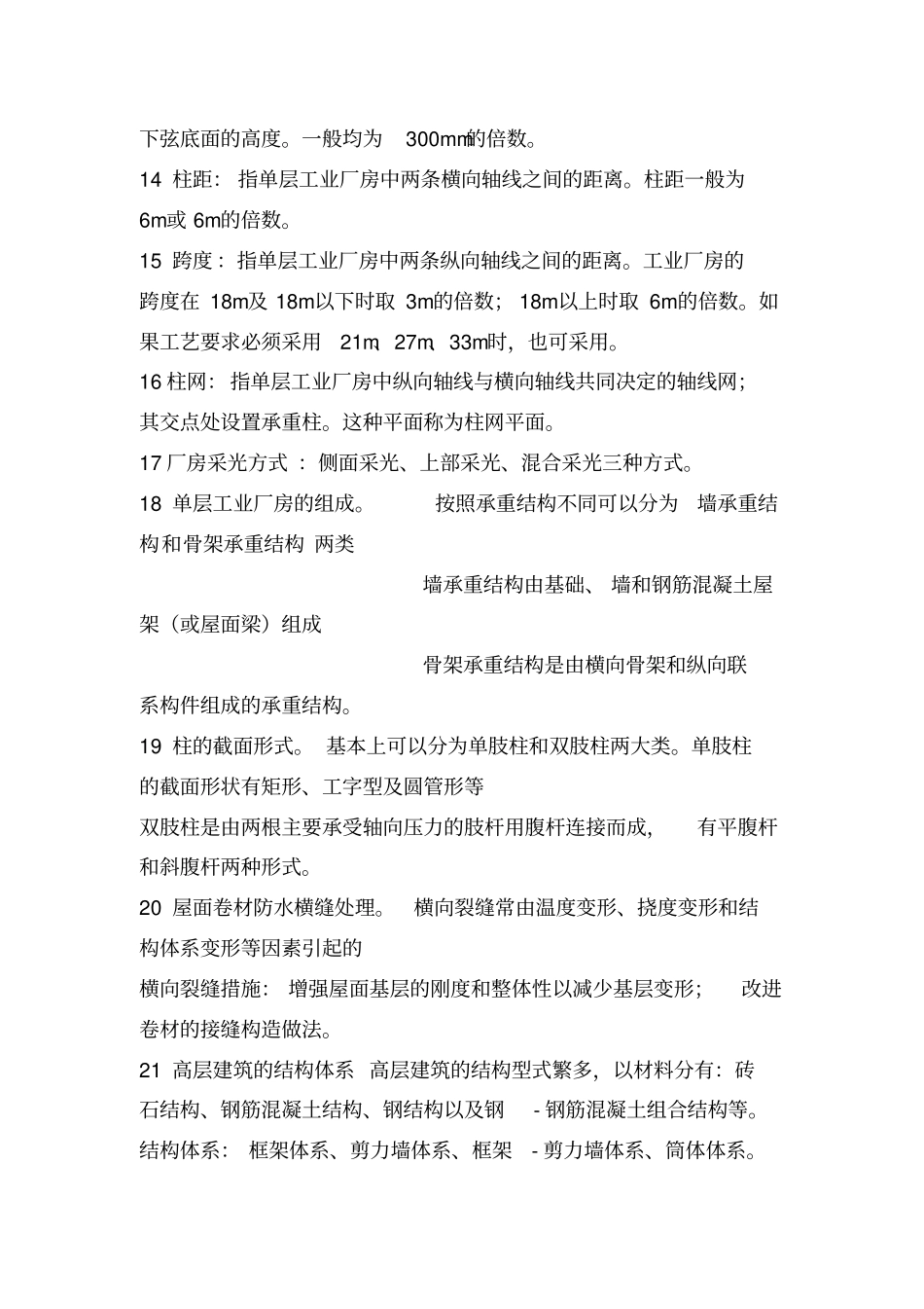 建筑学复习资料_第2页