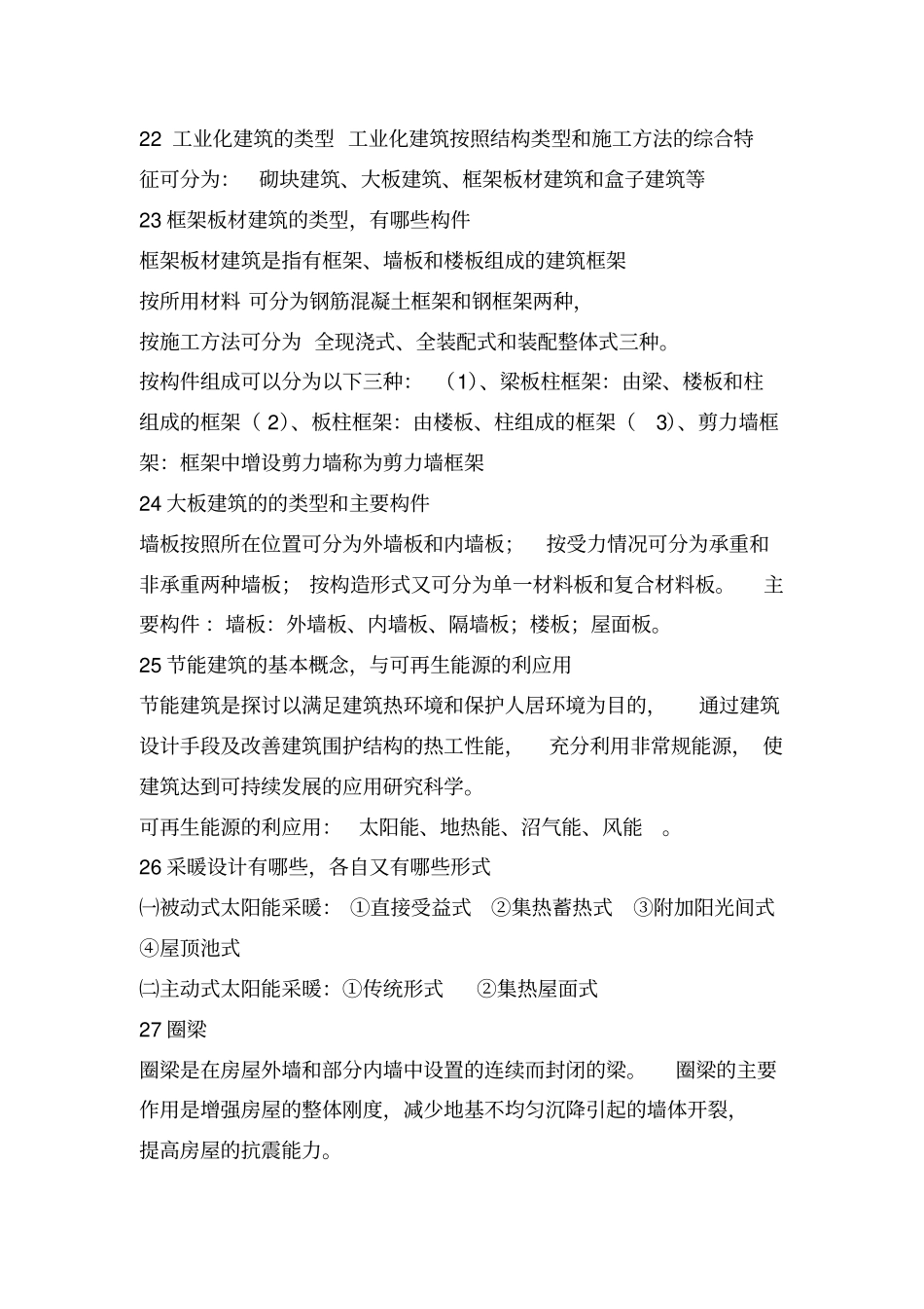 建筑学复习资料_第3页