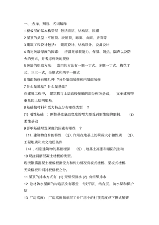 建筑学复习资料