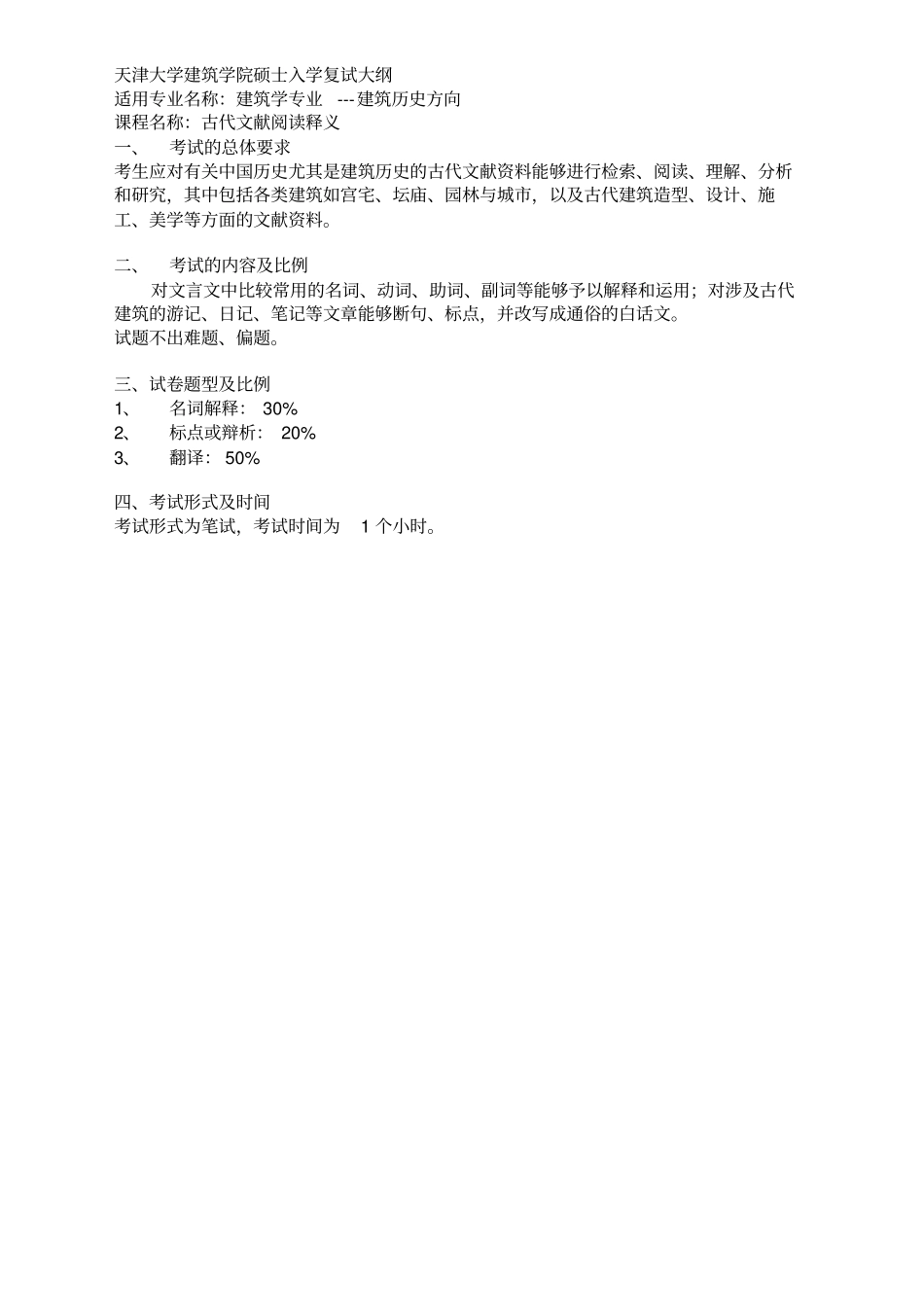 建筑学复试大纲--建筑快题的设计_第2页