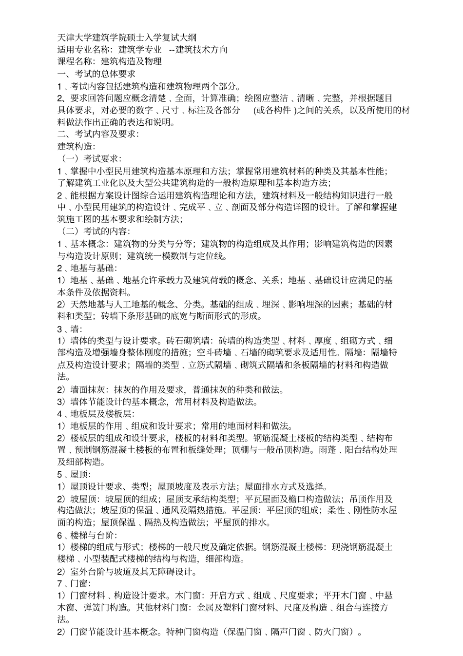 建筑学复试大纲--建筑快题的设计_第3页