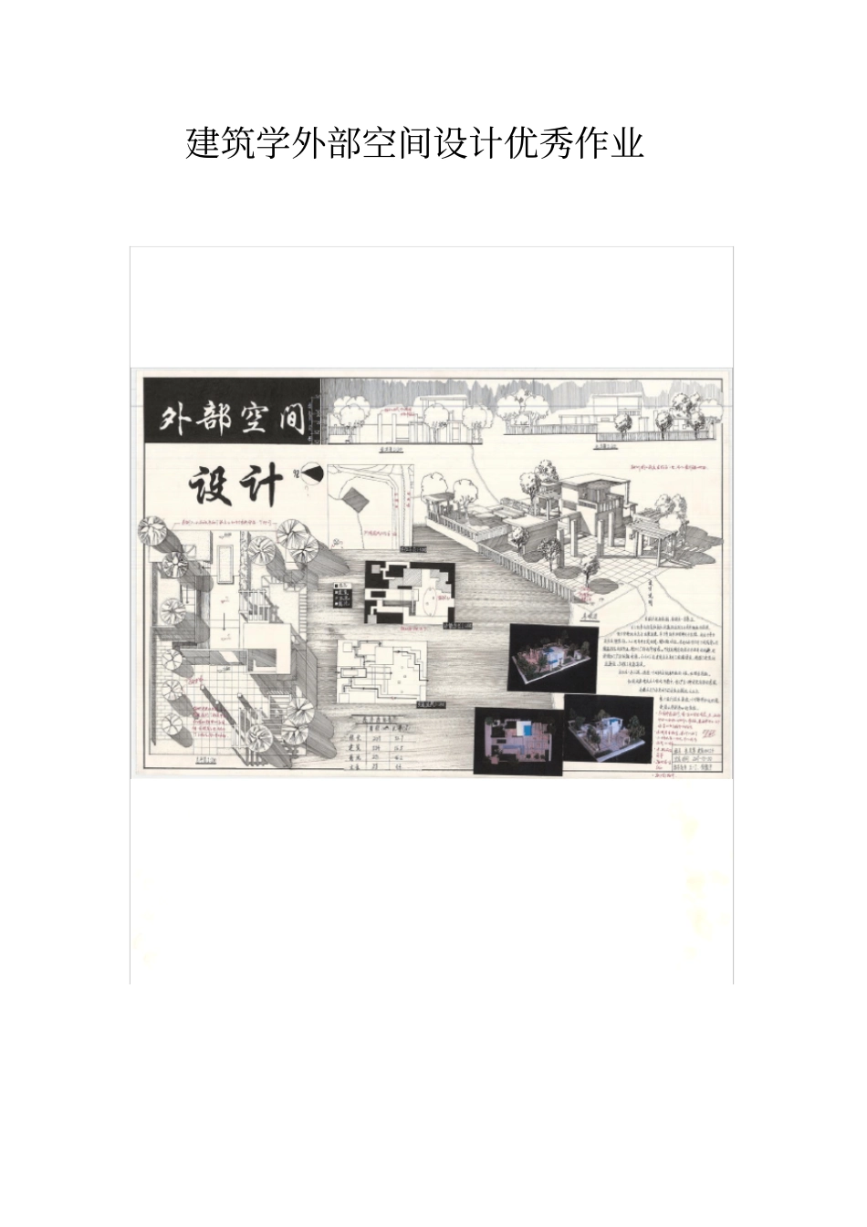 建筑学外部空间设计优秀作业_第2页